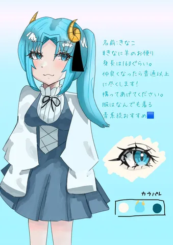 羊耳っ娘の軽やかな装い