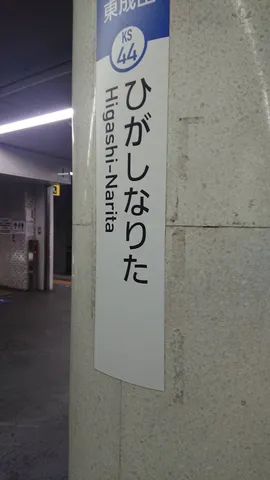 旅の始まり、駅の案内標識