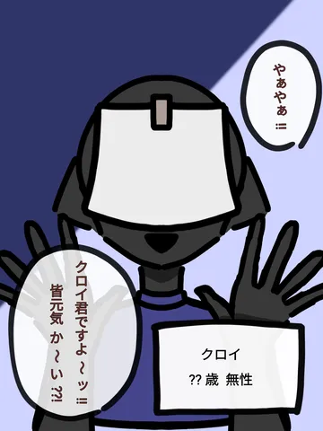 クロイ、元気～？