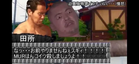 田所さん、激おこ？