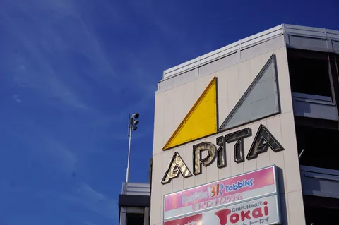 青空とアピタの鮮やかな看板
