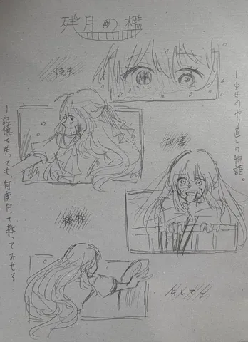残月の檻、少女の再生の物語