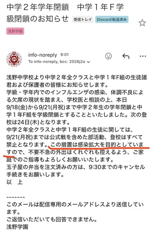 授業停止通知の静かな緊張感