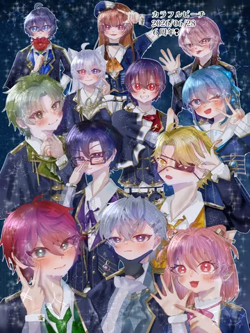 星屑舞う夢の祝祭