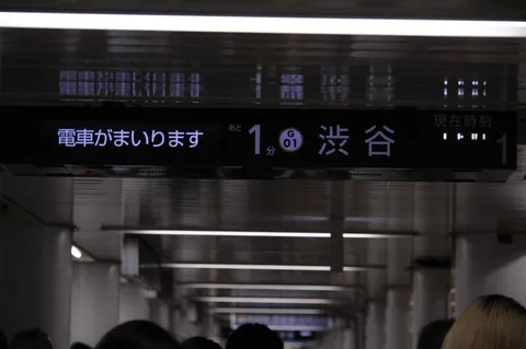 渋谷行き、あと1分