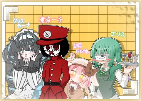 個性光るキャラクターたちの集合